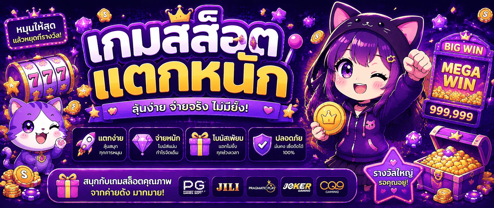 สล็อตออนไลน์ทุกค่ายดังรวมไว้ที่ SUPERGUU99 PG Pragmatic Joker